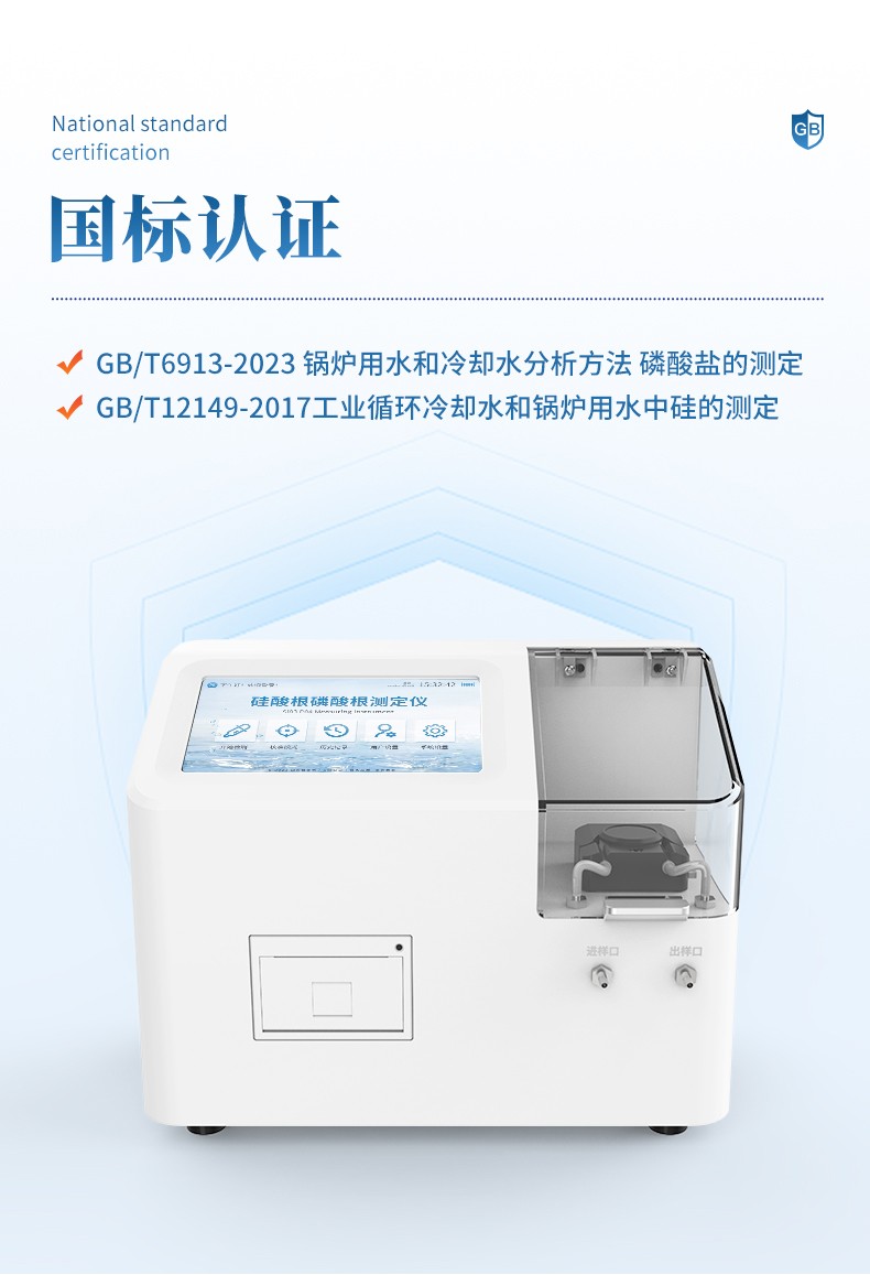 恒美智造硅酸根分析儀：水質硅含量精準管控的核心設備及行業(yè)應用研究