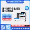 牙科銀汞合金浸泡腐蝕試驗(yàn)機(jī) 技術(shù)參數(shù)