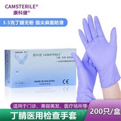 丁腈檢查手套9寸紫色一次性手部防護(hù)手套