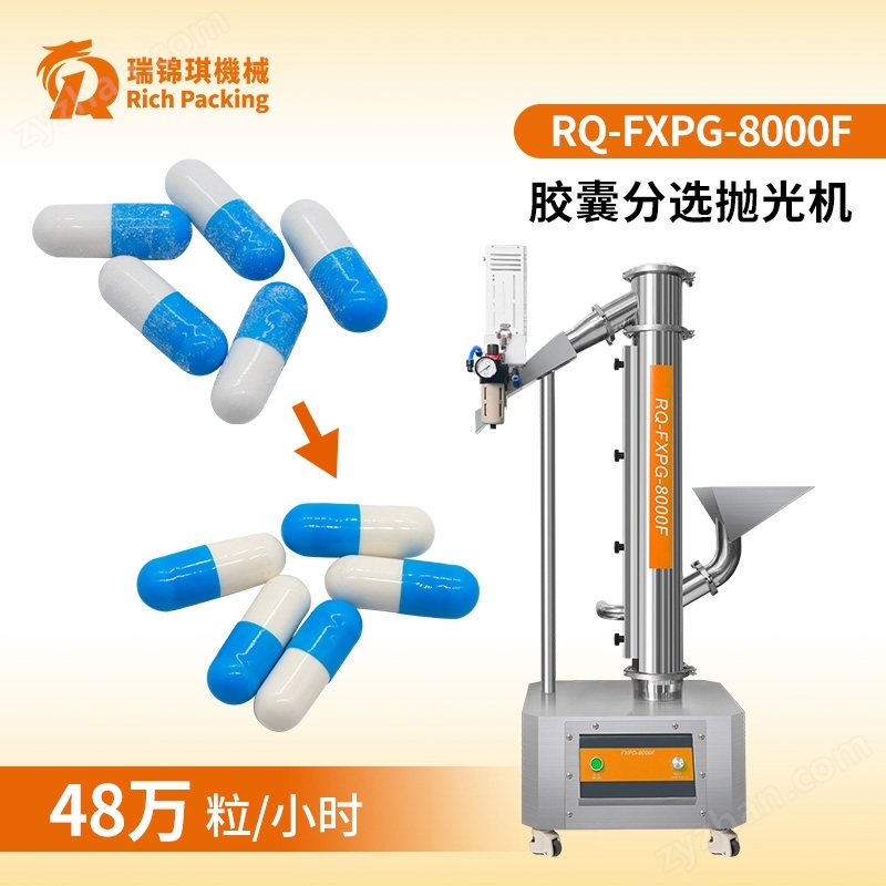胶囊分选抛光机