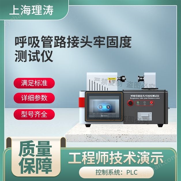 呼吸管路接头牢固度测试仪 检测准确