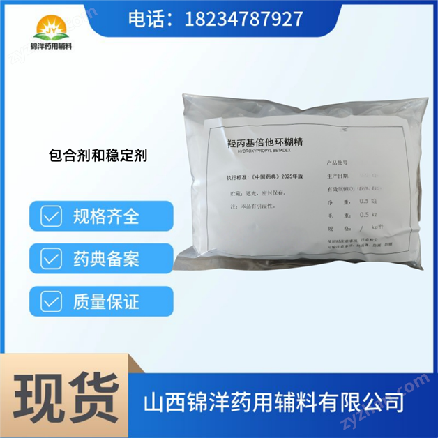 注射级羟丙基倍他环糊精性质和应用