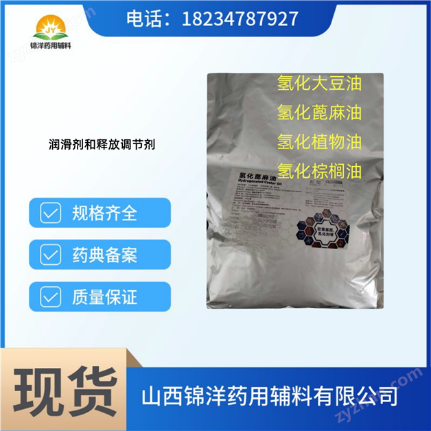 药用级氢化植物油性质和应用