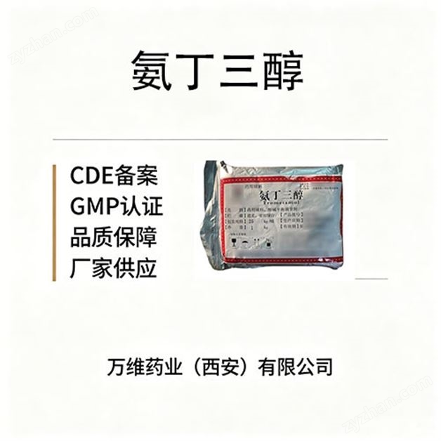 藥用級氨丁三醇輔料，符合國字號標準