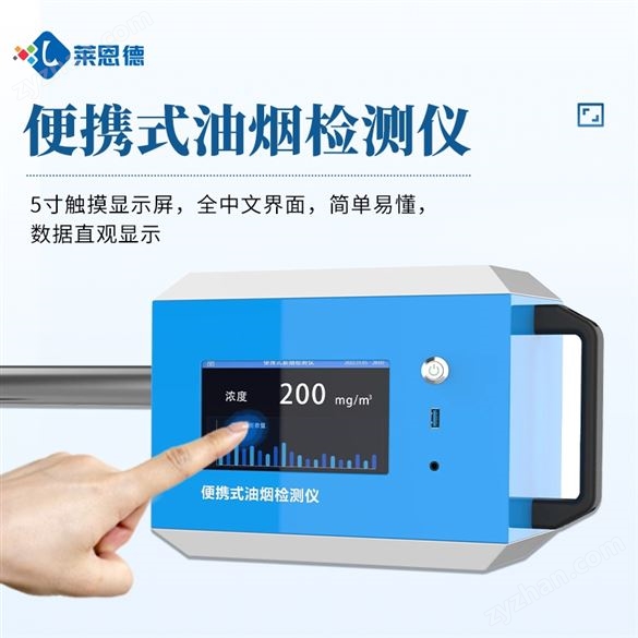 便攜式油煙檢測儀