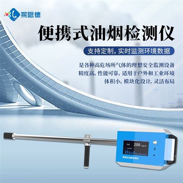 便攜式油煙檢測儀