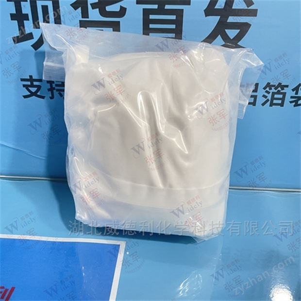 美洛西林酸 中間體 51481-65-3 威德利