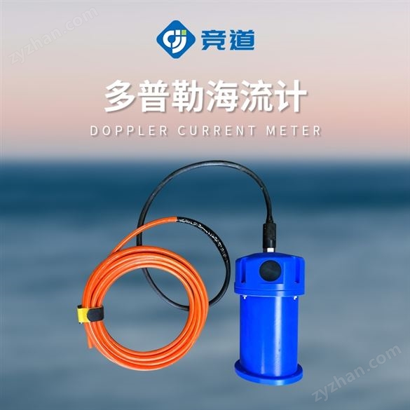 多普勒海流計