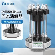 化學(xué)需氧量(COD)回流消解器