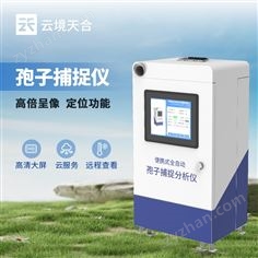 孢子捕捉分析儀