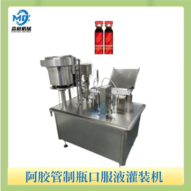 阿膠管制瓶口服液灌裝機