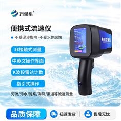 在線電波流速儀器
