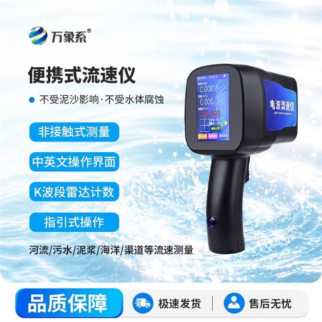 在線電波式流速儀