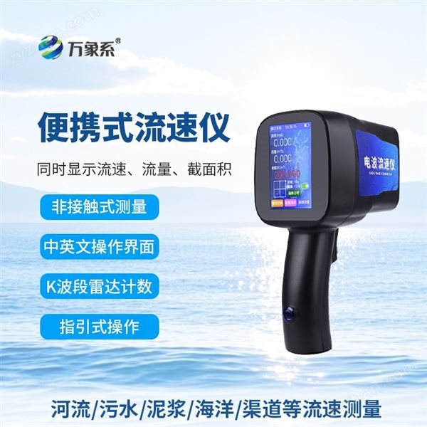 電波便攜手持流速儀圖片