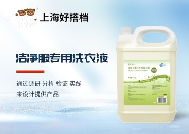 潔凈工作區(qū)專用洗衣液