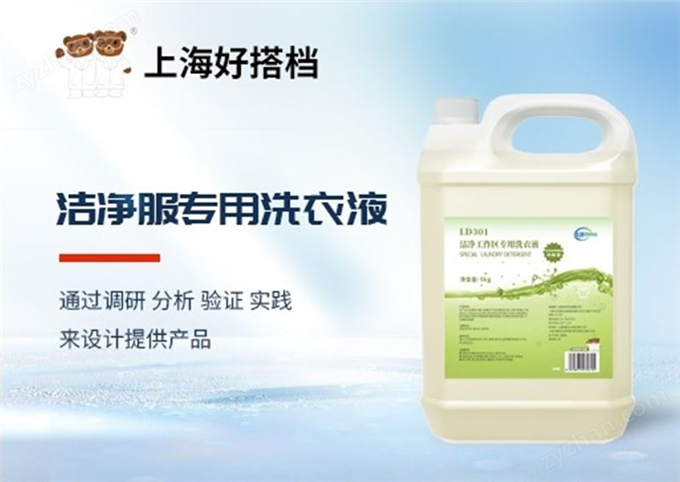 潔凈工作區(qū)專用洗衣液