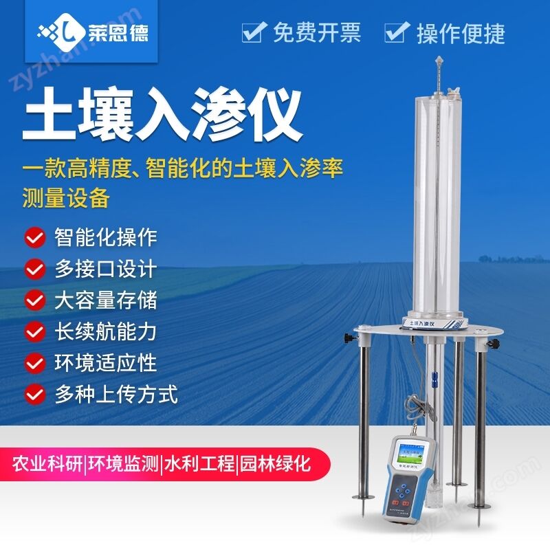 高智能土壤入渗仪