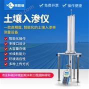 高智能土壤入滲儀