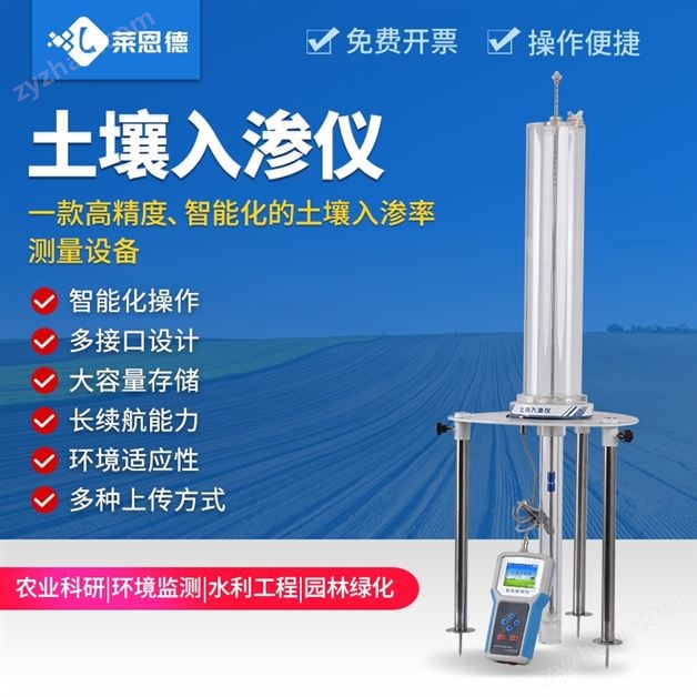 高智能土壤入滲儀