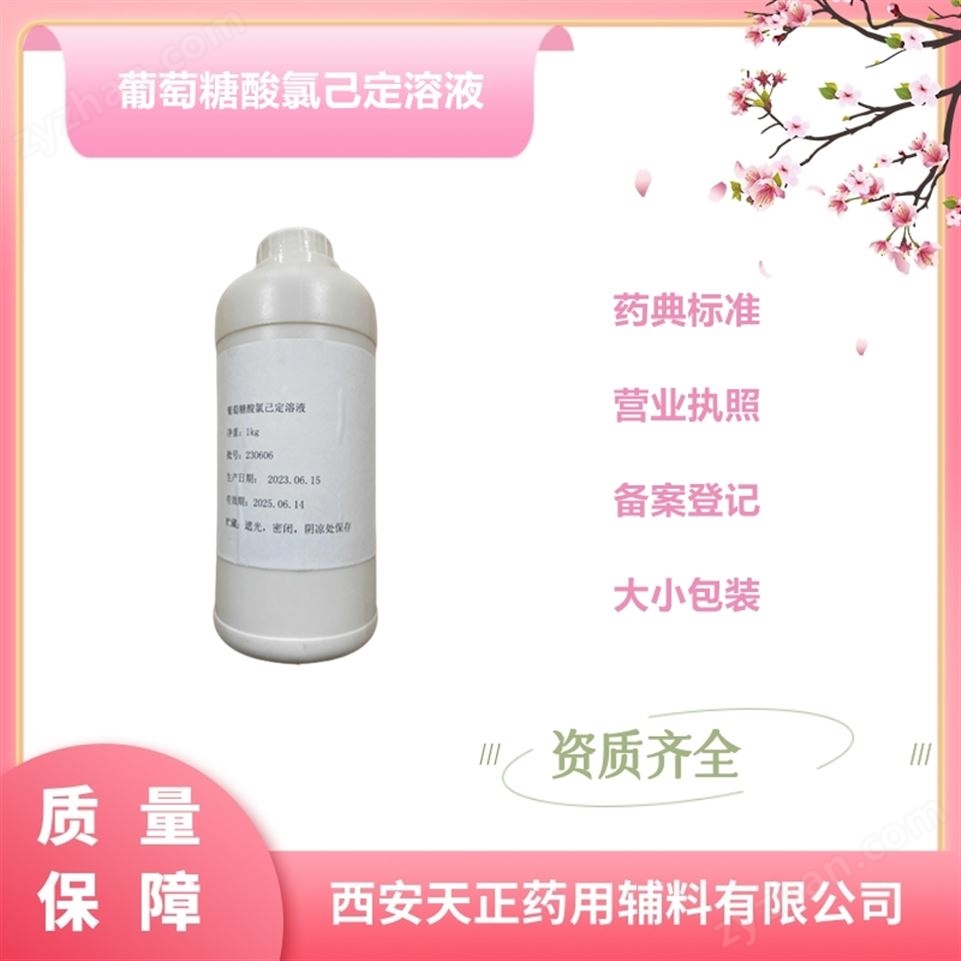 河南藥用級葡萄糖酸氯已定 2020視頻