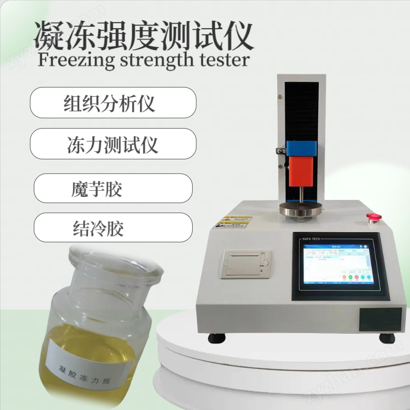 明膠凍力強度儀