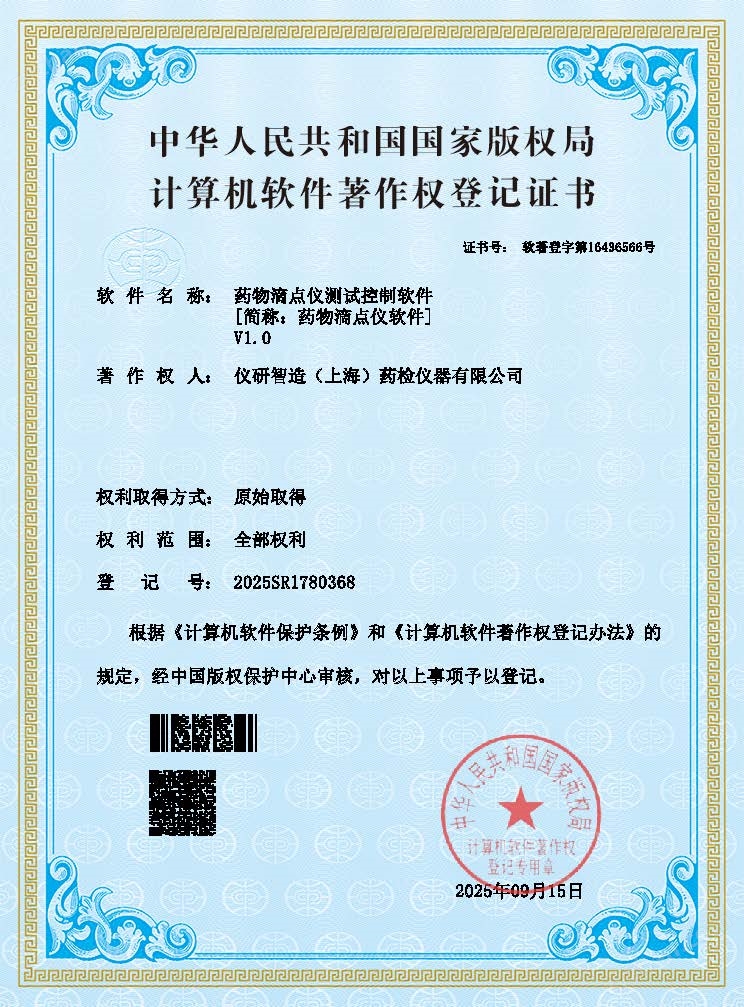 111.jpg 自動(dòng)藥物滴點(diǎn)試驗(yàn)器