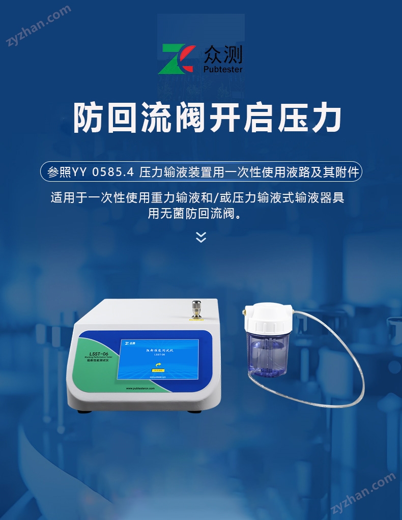 壓力輸液裝置防回流閥開啟壓力測(cè)試儀