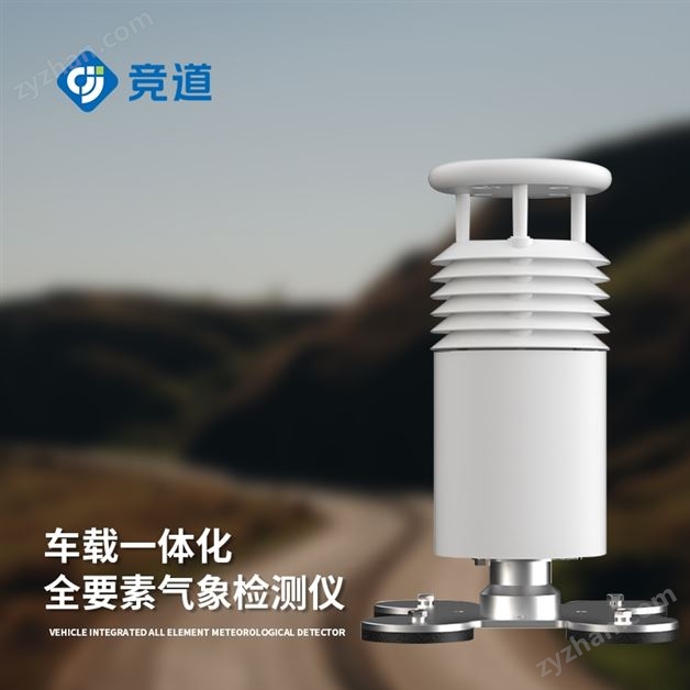 車載式氣象站廠家
