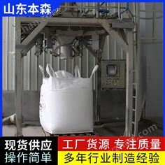 氧化鋅自動定量噸包機(jī)