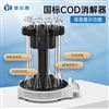 COD回流消解器