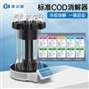 标准COD消解器
